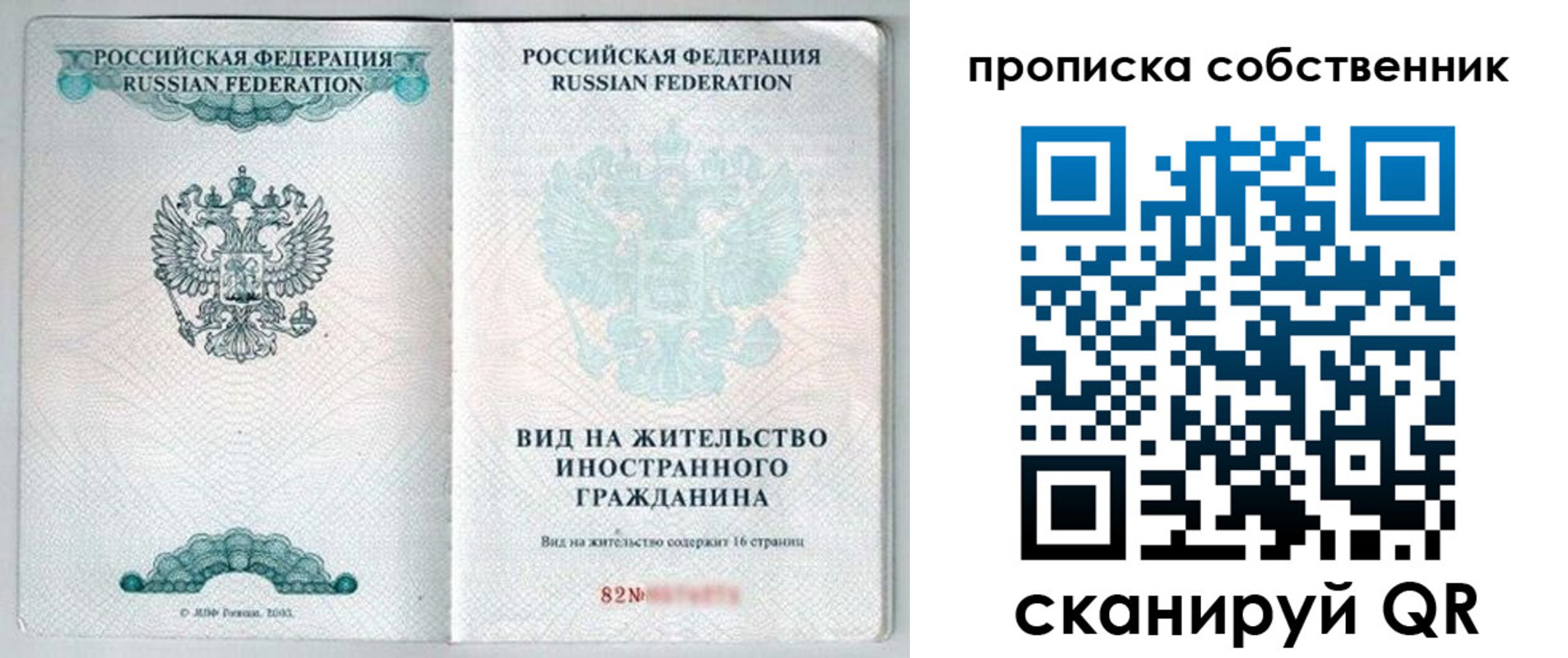 прописка для работы в Рубцовске
