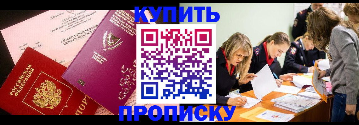 временная регистрация 2025 в Рубцовске