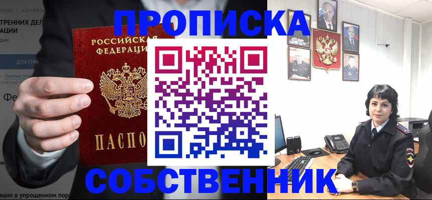 временная регистрация в Рубцовске
