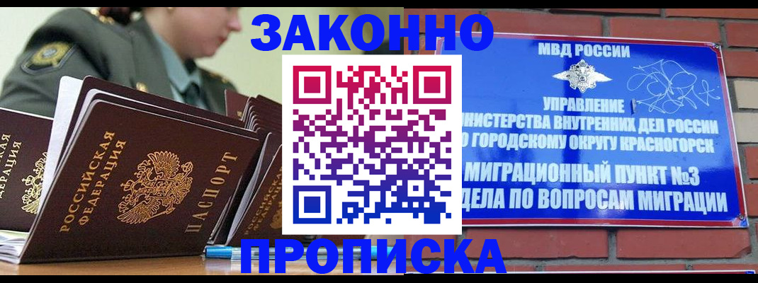 временная регистрация гарантия в Рубцовске