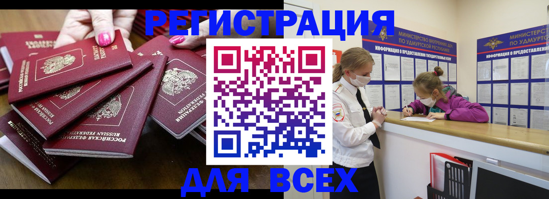 прописка паспорт в Рубцовске
