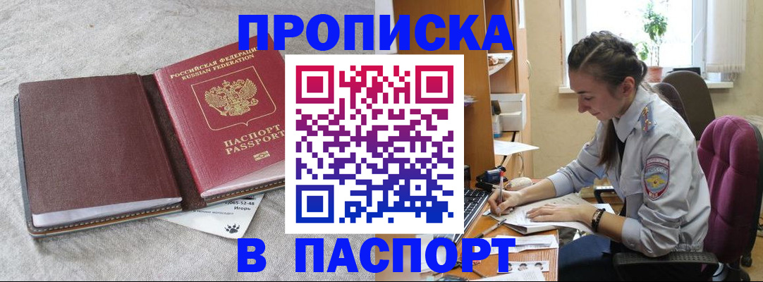 где прописаться в Рубцовске