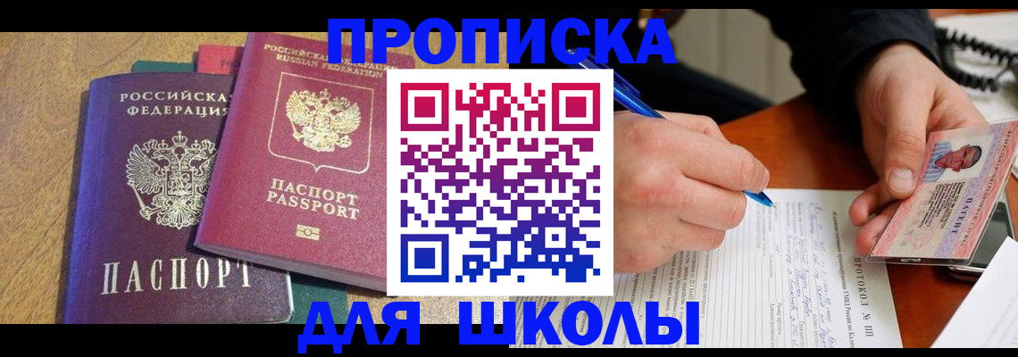 регистрация для школы в Рубцовске