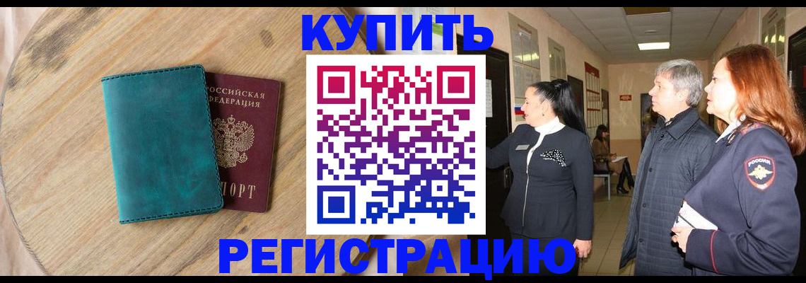 временная регистрация 2025 в Рубцовске
