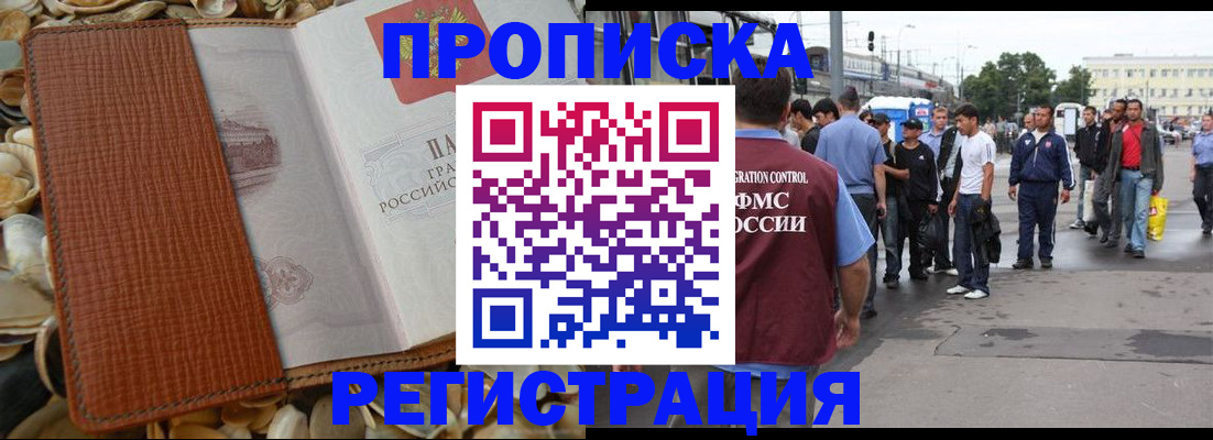 временная регистрация поиск в Рубцовске